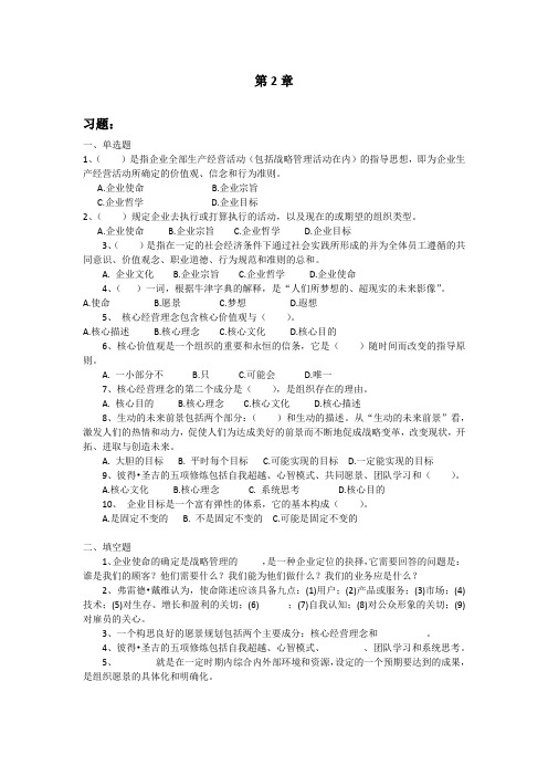 战略管理第2章 习题与答案