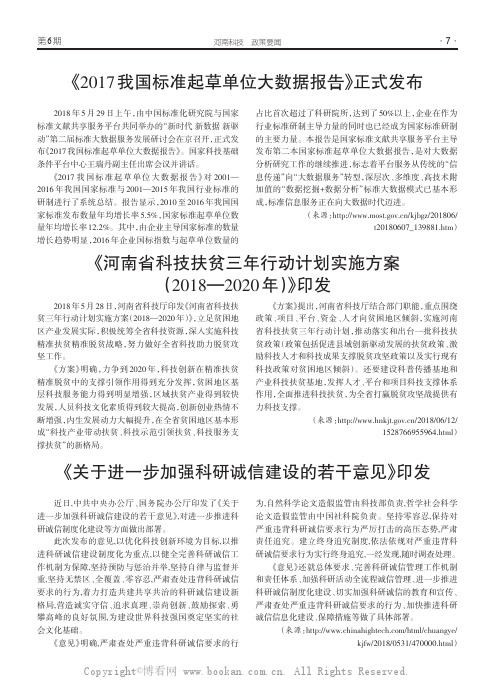 《关于进一步加强科研诚信建设的若干意见》印发