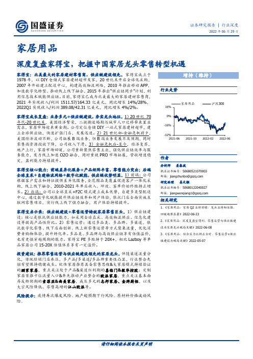 家居用品：深度复盘家得宝，把握中国家居龙头零售转型机遇