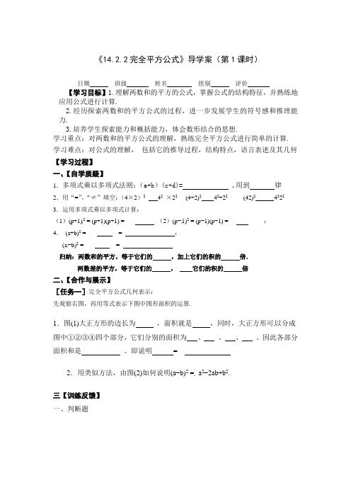 完全平方公式(1)导学案人教版数学八年级上册