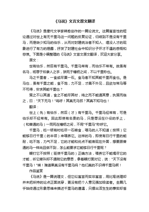 《马说》文言文原文翻译