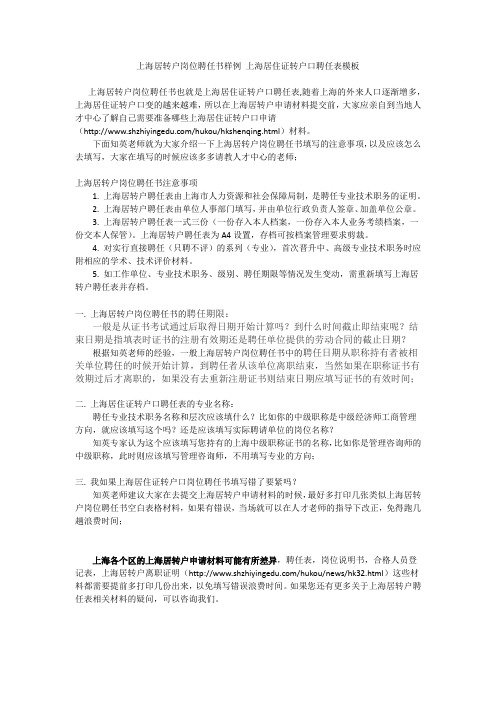 上海居转户聘任表模板下载