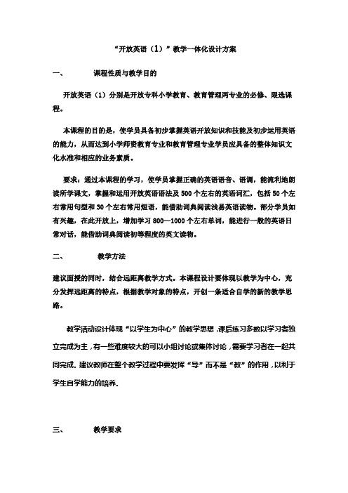 开放英语