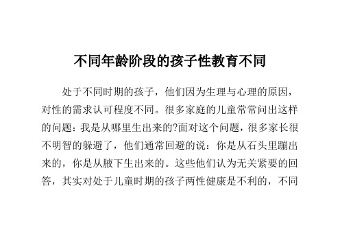 不同年龄阶段的孩子性教育不同