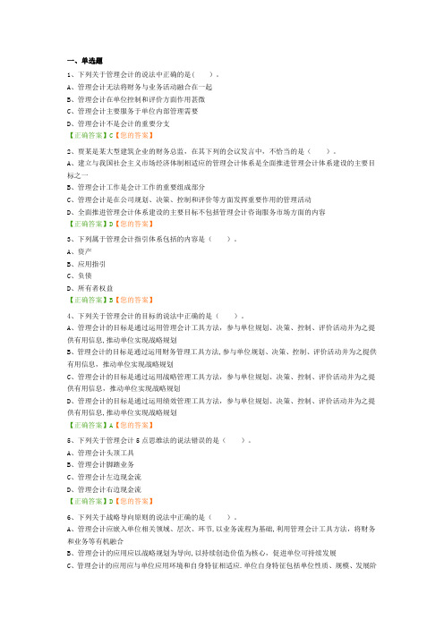 2017会计继续教育企业类管理会计基本指引考试题及答案