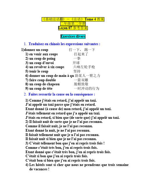 【基础法语】(四)08级1班二下《法语》第4册Lecon 7【练习参考答案】