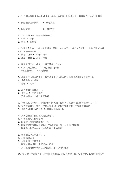 2010河南省公开选拔党政副科级领导干部公共科目一点通科目一