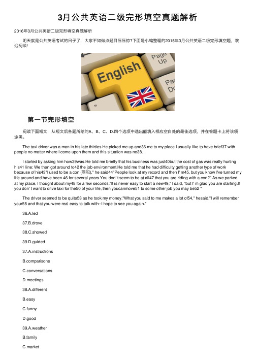 3月公共英语二级完形填空真题解析