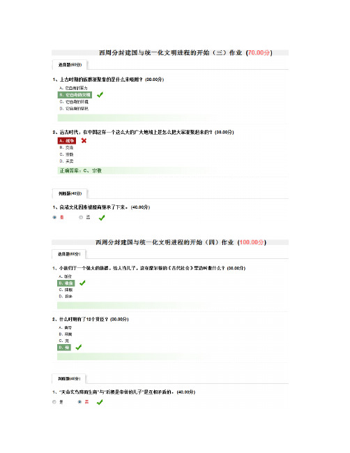 中国文化概念习题及考试答案