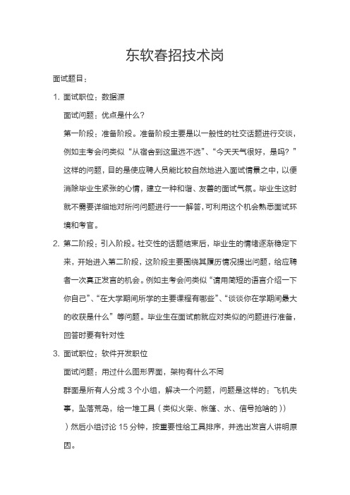 东软春招数据源岗位面试题和技巧