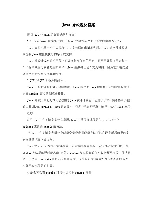 Java面试题及答案