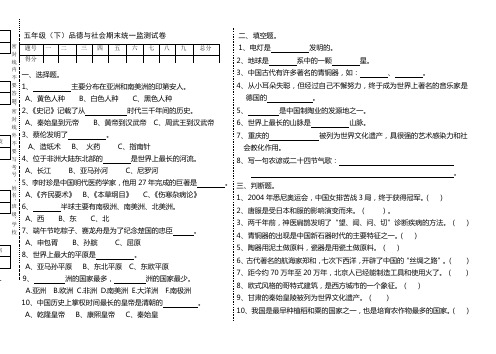 人教版五年下品社试卷