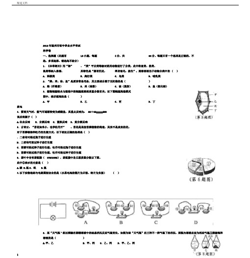 温州市中考科学试题与答案(word版)
