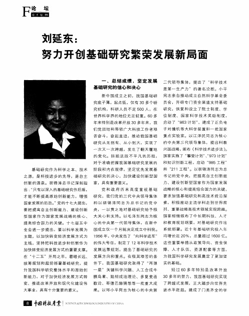 刘延东:努力开创基础研究繁荣发展新局面