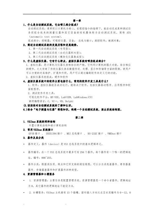 自动测试系统(考试必考)--桂林电子科技大学