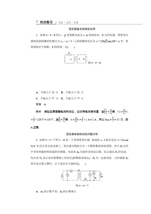 高中物理鲁科版选修32 课件+对点练习+题组训练:第四