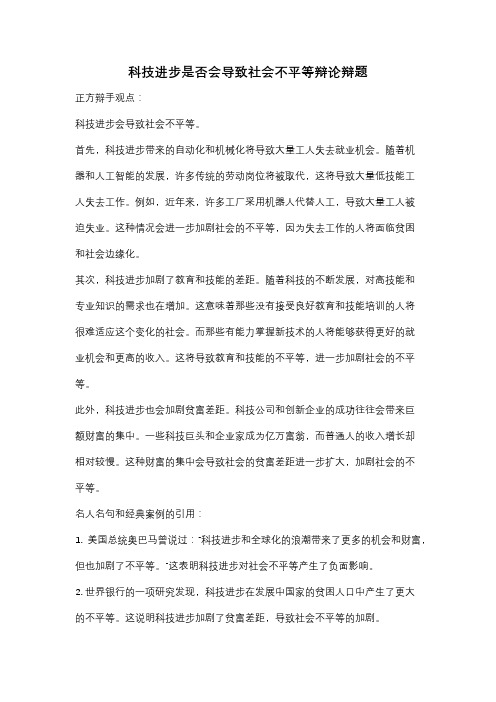 科技进步是否会导致社会不平等辩论辩题