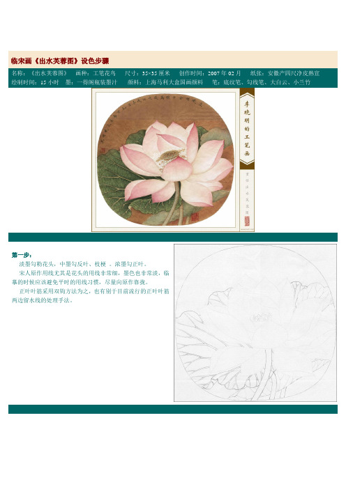 宋画《出水芙蓉图》设色步骤