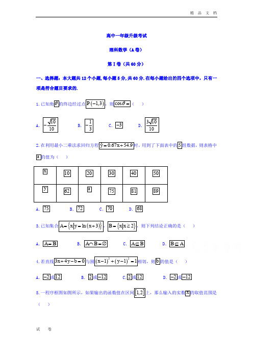 最新版河南省濮阳市高一下学期升级考试数学(理)试题Word版含答案