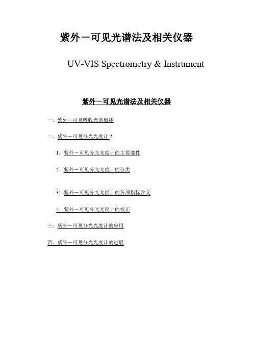 紫外光谱分析仪基础知识