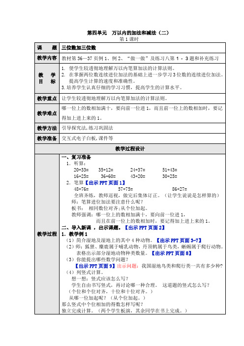 数学三年级上册《万以内的加法和减法(二)》  第1课时 教案