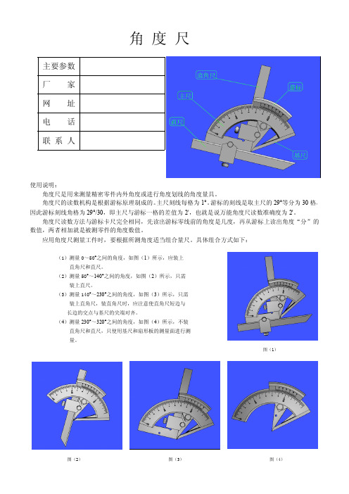 万能角度尺使用说明