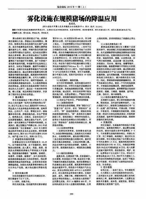 雾化设施在规模猪场的降温应用