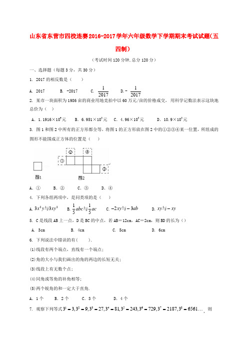 山东省东营市四校连赛2016-2017学年六年级数学下学期期末考试试题(五四制)