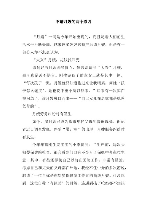 不请月嫂的两个原因