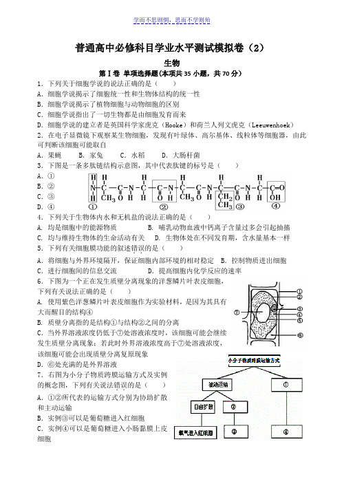 江苏学业水平测试生物模拟卷(附参考答案