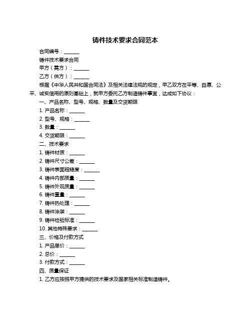 铸件技术要求合同范本