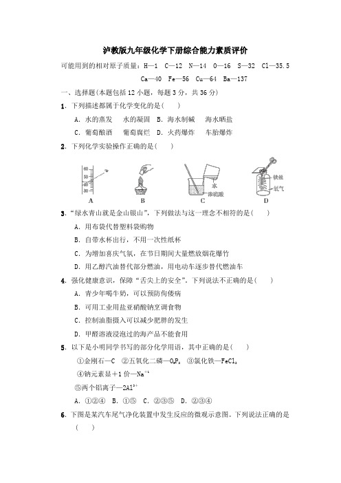 化学下册期末综合素质评价试卷 附答案 (3)