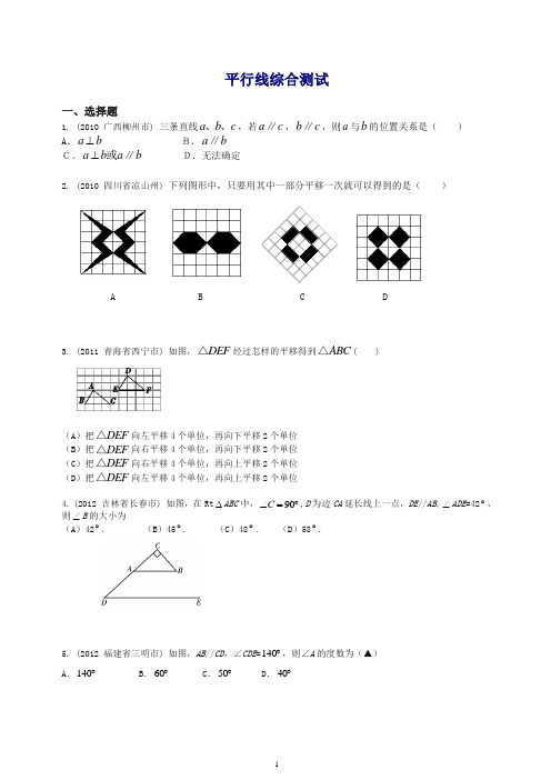 最新浙教版数学七年级下册第一章《平行线》单元测试1(精)