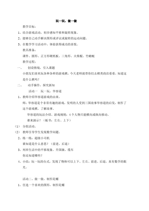 二年级上册数学教案  玩一玩,做一做    北师大版(2014秋)