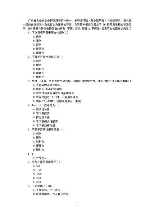 广东省食品安全条例总则每日一练(.5.15)