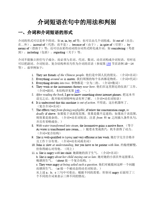 介词短语在句中的用法和判别