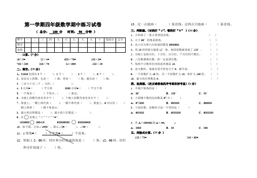 四年级上册数学期中练习试卷∣江西省吉水县