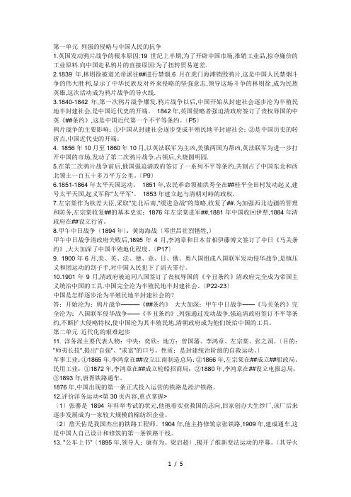 历史八年级上册内容提要岳麓版