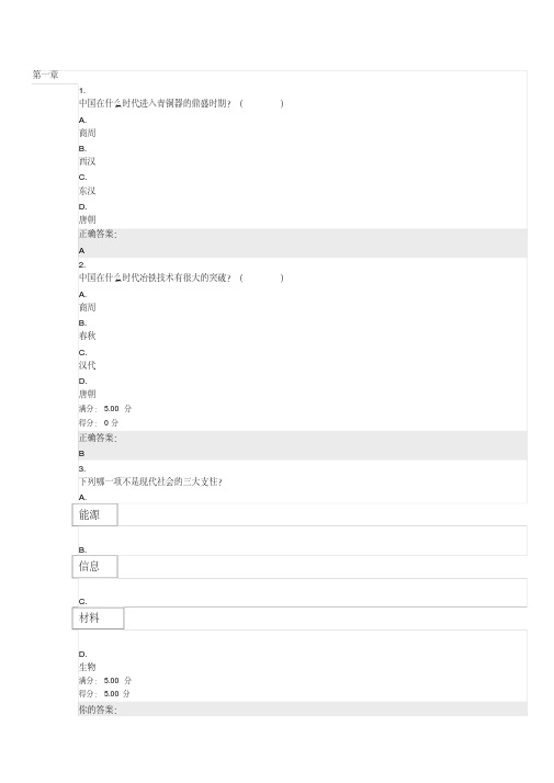 探索身边的材料-材料与社会-精选.pdf