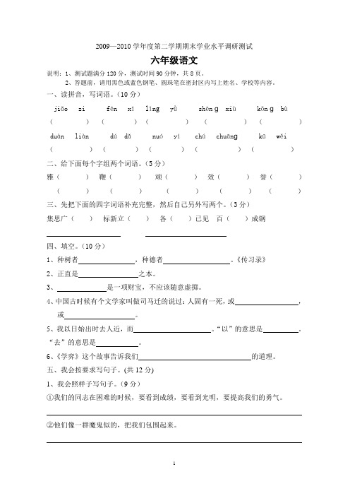2010年六年语文试题