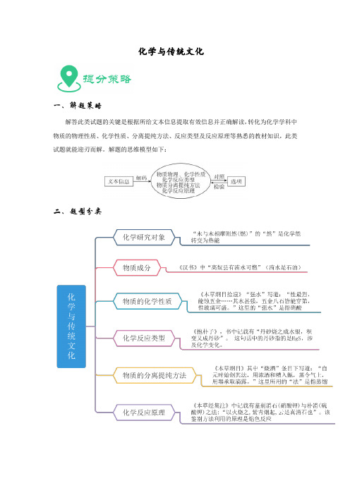 化学与传统文化知识点