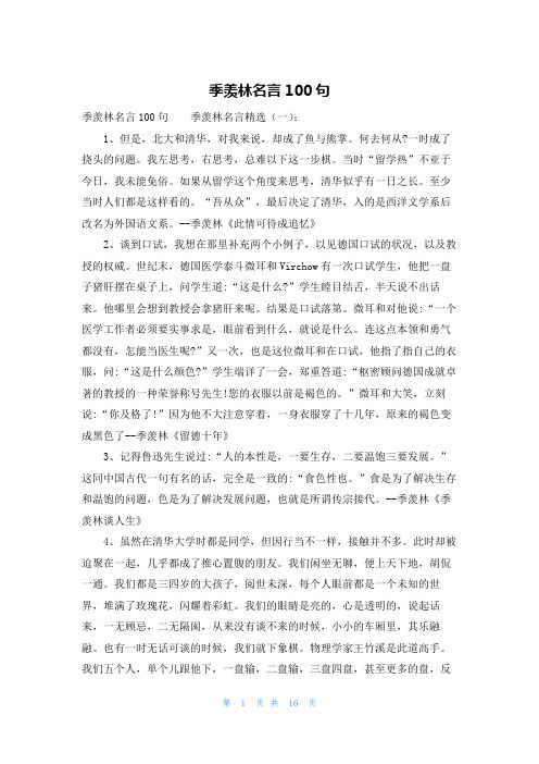 季羡林名言100句