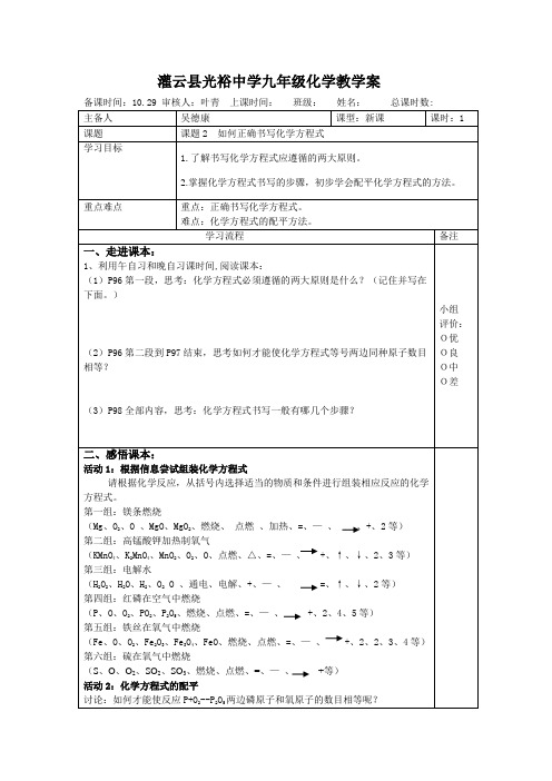 5.2如何正确书写化学方程式