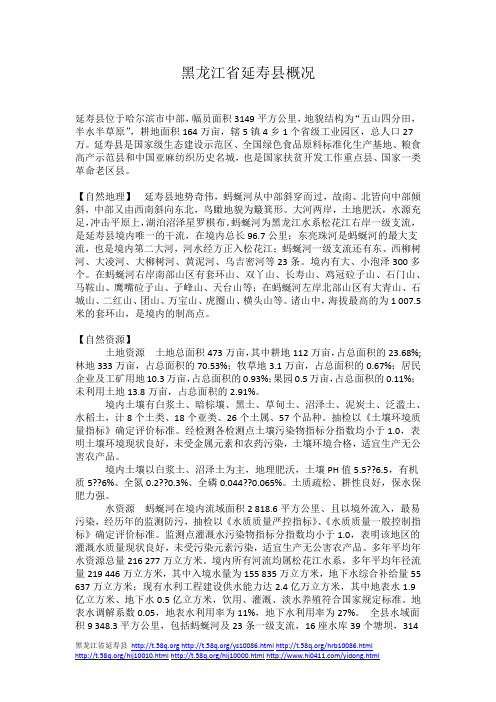 黑龙江省延寿县概况