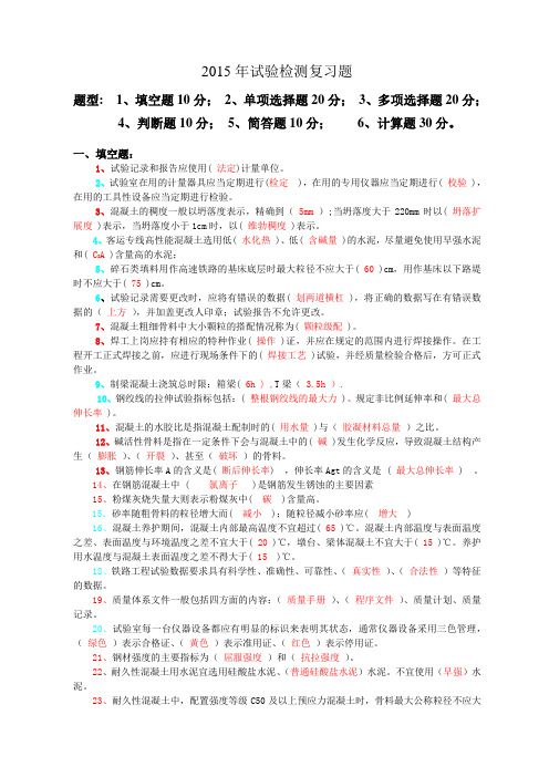 铁路试验员培训总复习题及答案-解析