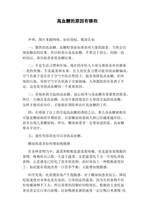 高血糖的原因有哪些