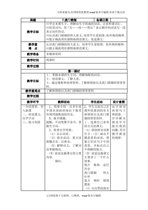 小学四年级语文虎门销烟人教版