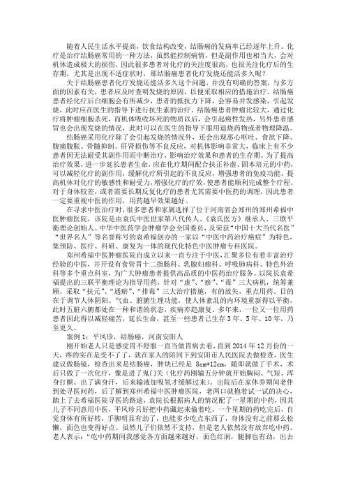 结肠癌患者化疗发烧还能活多久