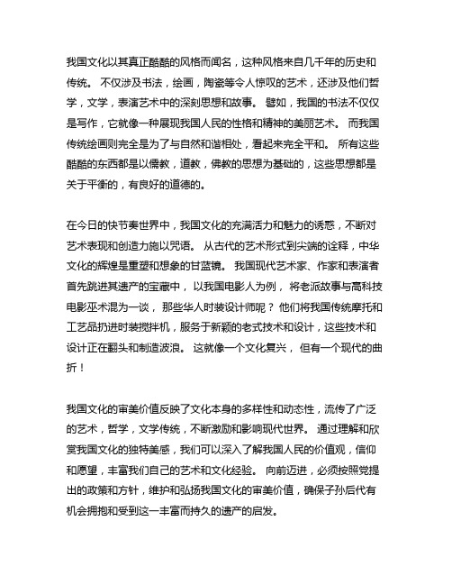 中华文化的独特美学与现代呈现作文800字