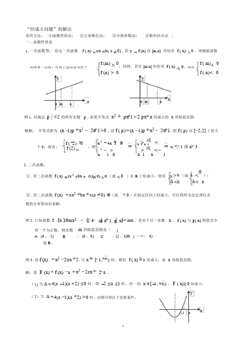 高考数学中的恒成立问题与存在性问题